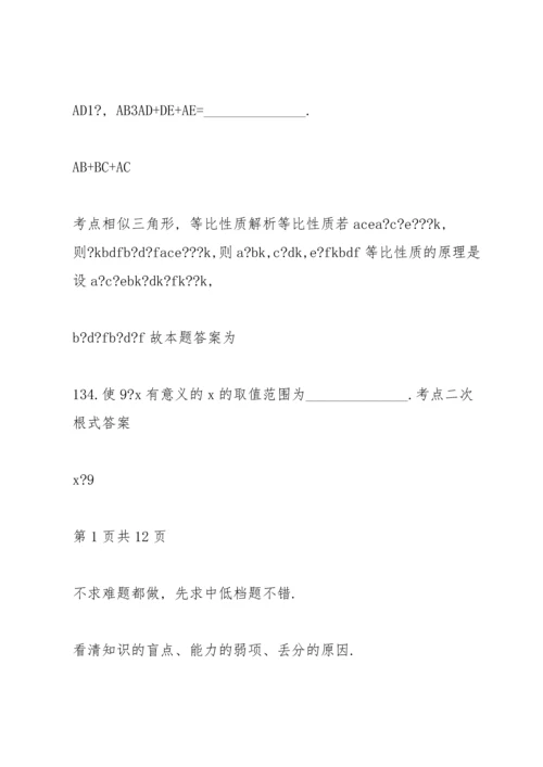 初中数学中考模拟试卷及答案 (114).docx