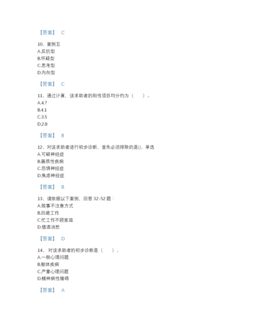 2022年山西省心理咨询师之心理咨询师三级技能点睛提升提分题库附答案解析.docx
