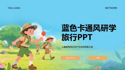 蓝色卡通风研学旅行PPT