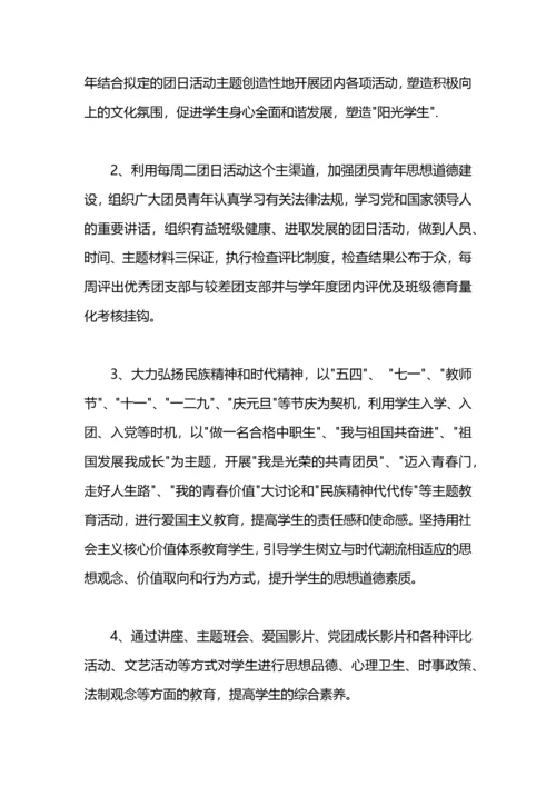 学校共青团工作计划.docx