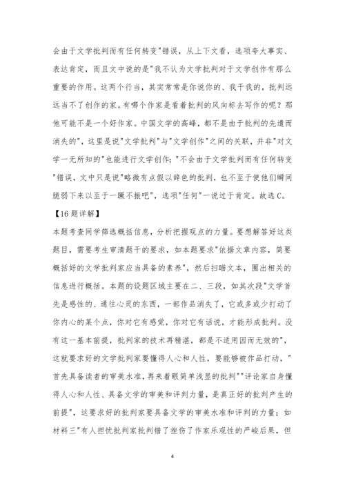 《文学批评的平常心》阅读答案.docx