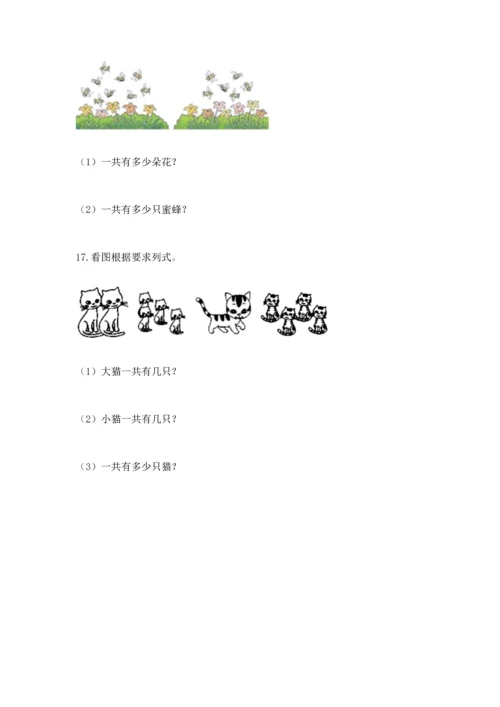 一年级上册数学解决问题50道及参考答案（基础题）.docx