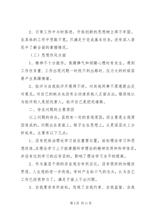 社区党性分析报告.docx