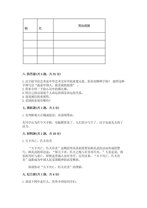 部编版五年级上册道德与法治第四单元骄人祖先灿烂文化测试卷夺冠