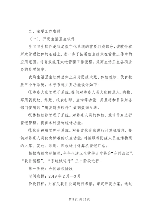 建设工作计划(精选多篇).docx