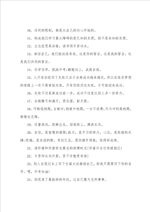 中考励志的句子20224篇