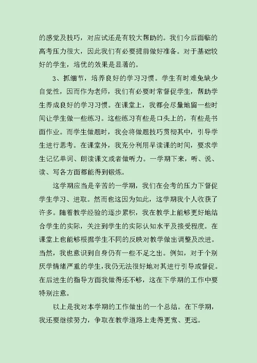 高二英语教师个人工作总结范文5篇范文