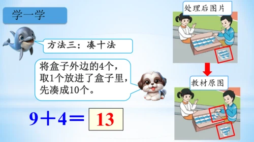 20以内的进位加法（9加几课件）(共25张PPT)一年级上册数学人教版