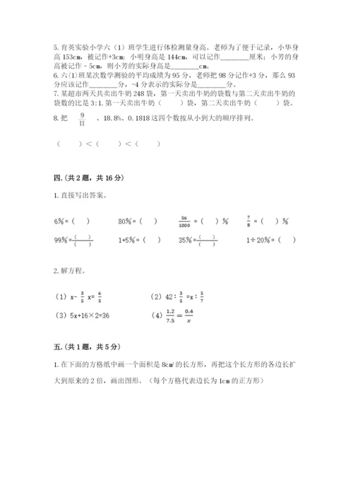 最新版贵州省贵阳市小升初数学试卷审定版.docx