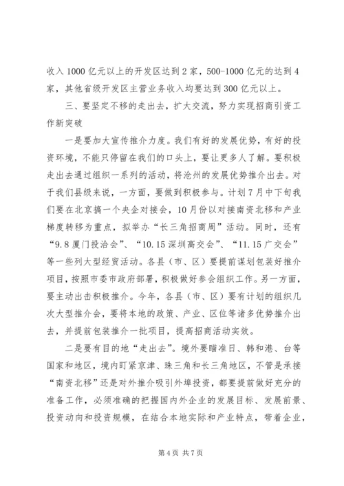 副市长在全市经济对外开放工作调度会上的讲话 (7).docx