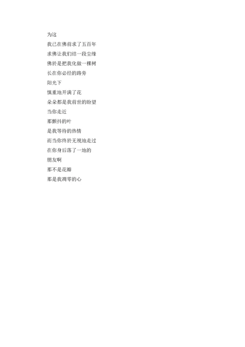 关于友情的现代诗歌（精选20首）.docx