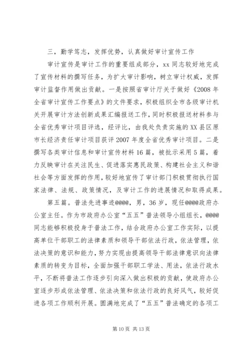 六五普法先进事迹材料5篇.docx