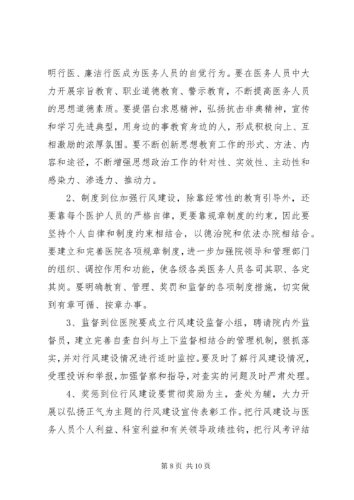 社区卫生服务中心医德医风建设工作计划_1.docx