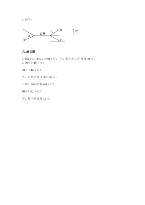 小学数学三年级下册期中测试卷带答案（完整版）.docx