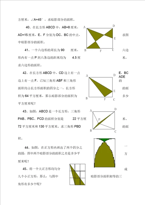 有趣的组合图形知识