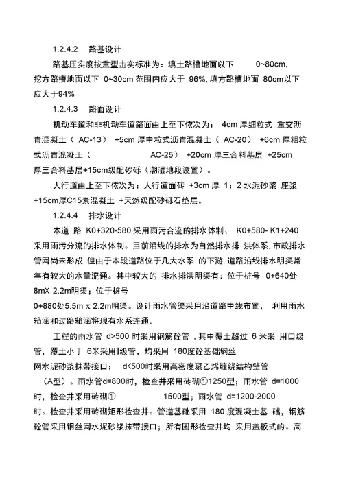 某市政级道路实施施工组织设计
