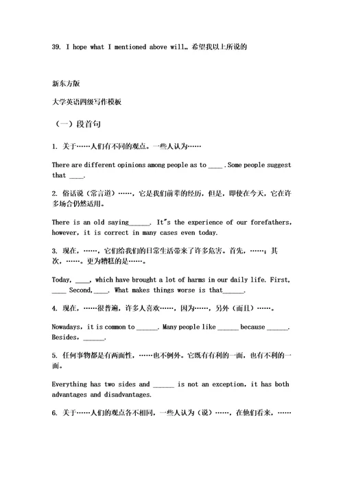 大学英语四级作文常用句型00002