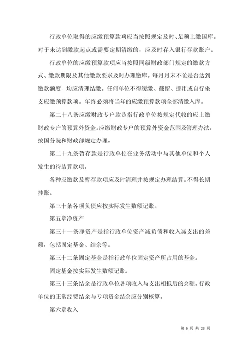 行政单位会计管理制度.docx