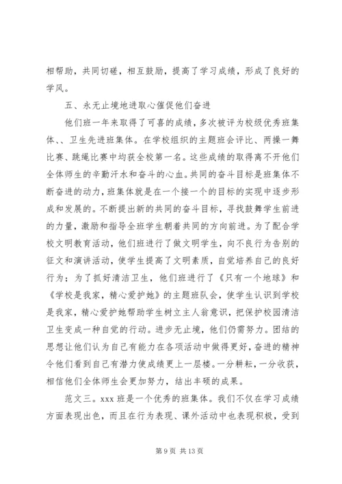 先进班集体事迹材料.docx