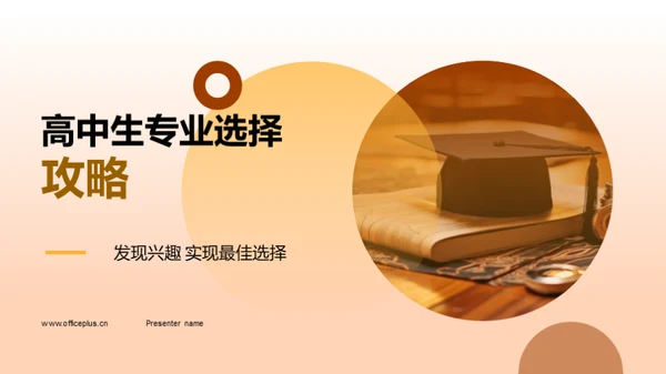 高中生专业选择攻略