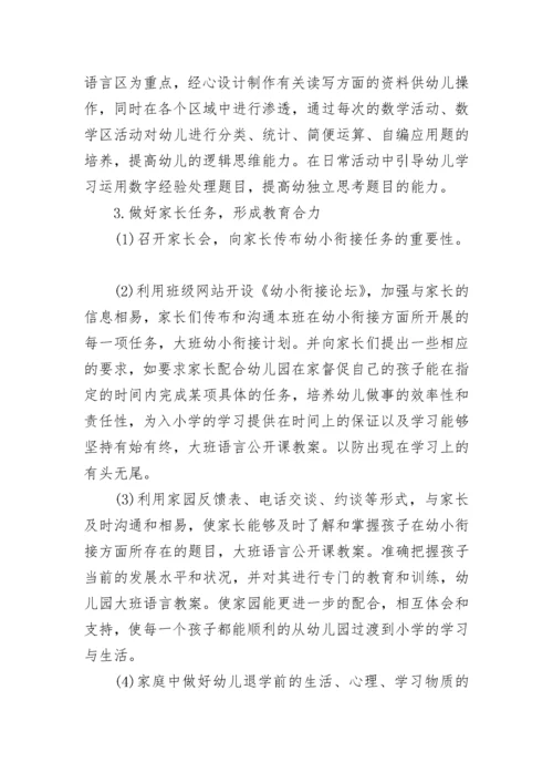 2023年幼小衔接工作计划_1.docx