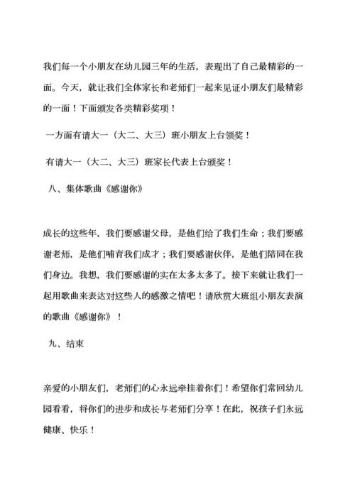 幼儿大班毕业歌串词.docx