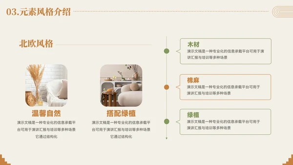 简约风室内设计家居装修提案汇报PPT模板