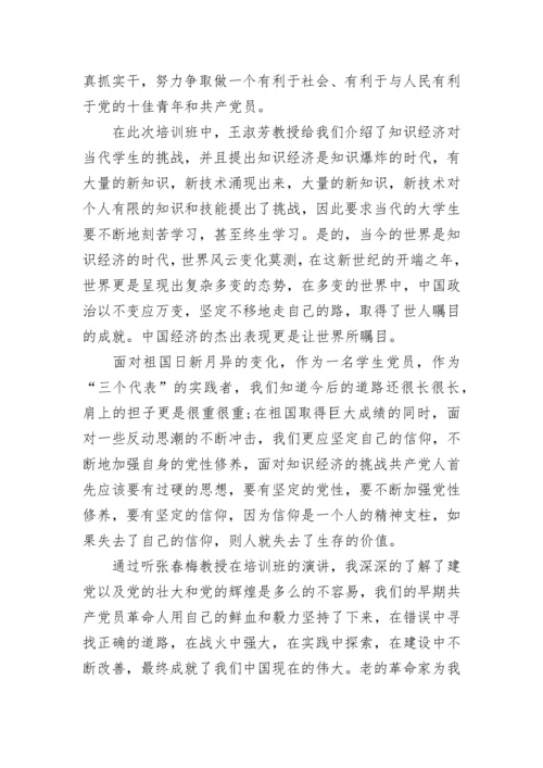 关于预备党员学习心得体会范文.docx