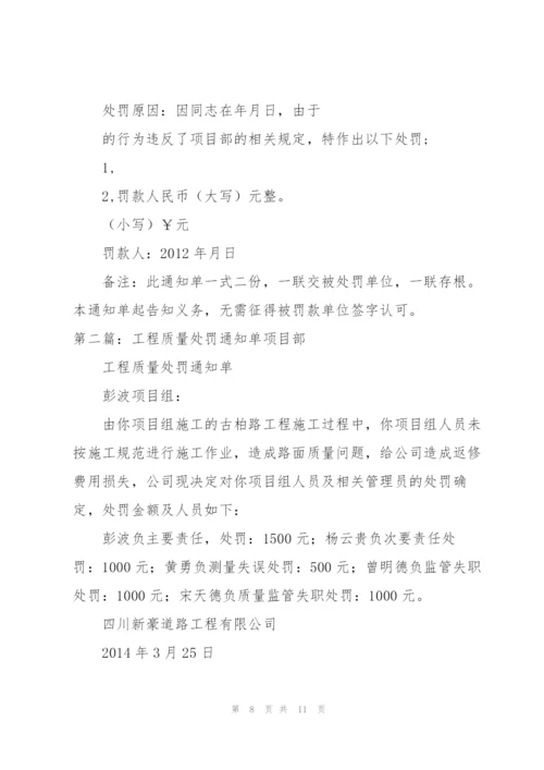 项目部对班组的罚款单.docx