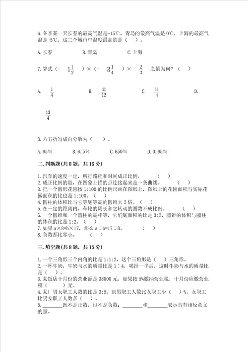 小学毕业监测数学试卷带答案能力提升