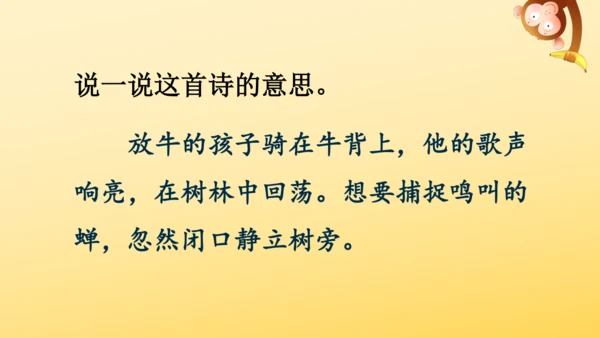 统编版语文三年级上册第一单元  语文园地一  课件