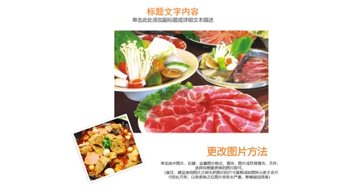传统美食文化火锅冒菜动态PPT