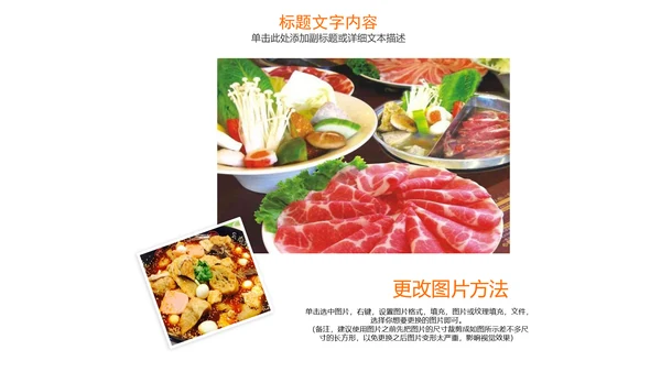 传统美食文化火锅冒菜动态PPT