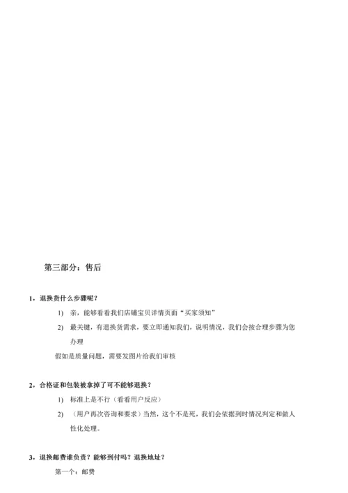 客服标准规章核心制度和综合规范最新.docx