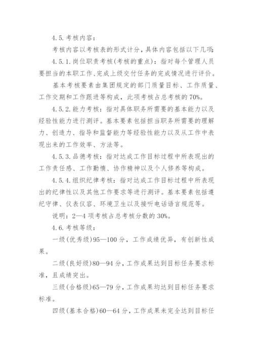 财务部绩效考核方案.docx