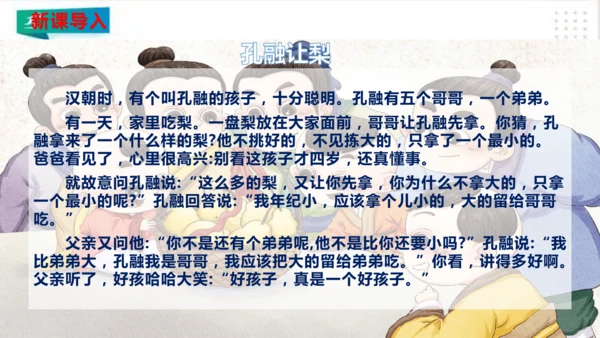 一年级道德与法治下册：第十五课 分享真快乐 课件（共21张PPT）
