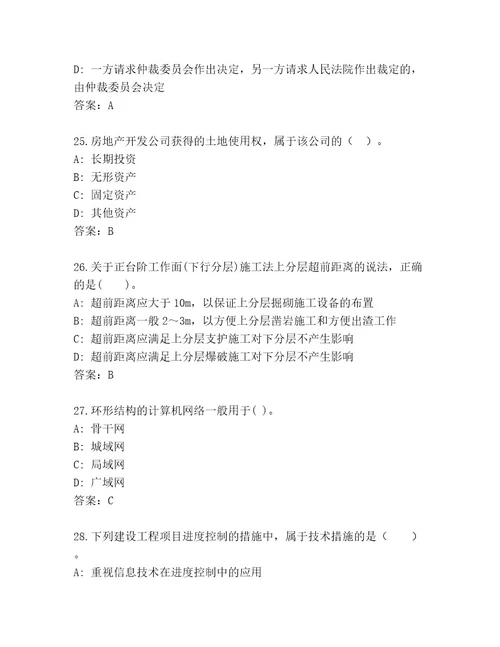 2023年一级建造师考试内部题库轻巧夺冠