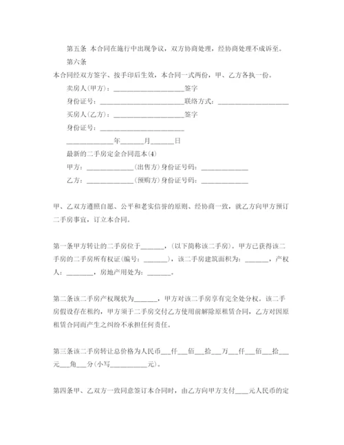 精编的二手房定金合同范本5篇.docx