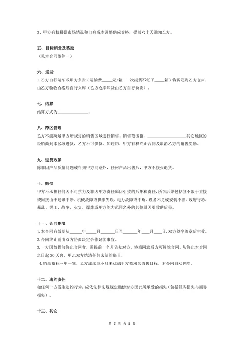 瓶装水特约经销商合同