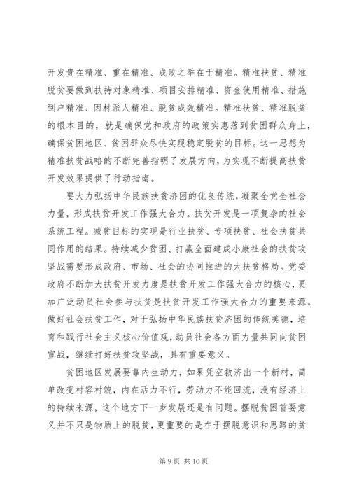 脱贫攻坚心得体会和认识.docx