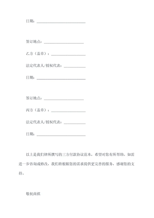 公司之间三方付款协议范本