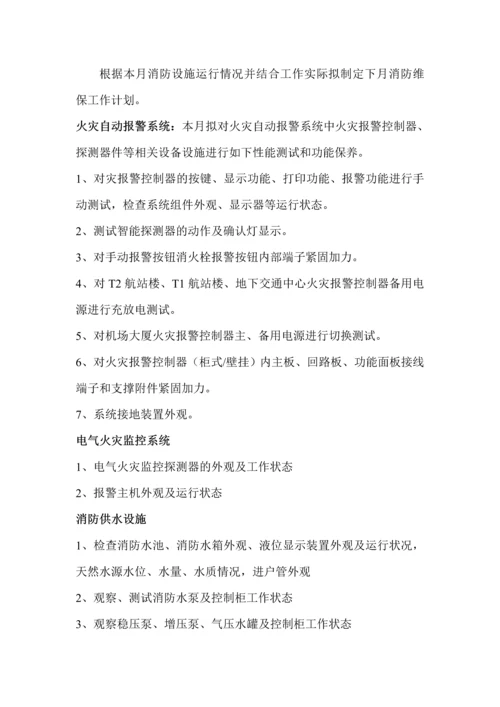 建筑消防设施维护保养月计划.docx