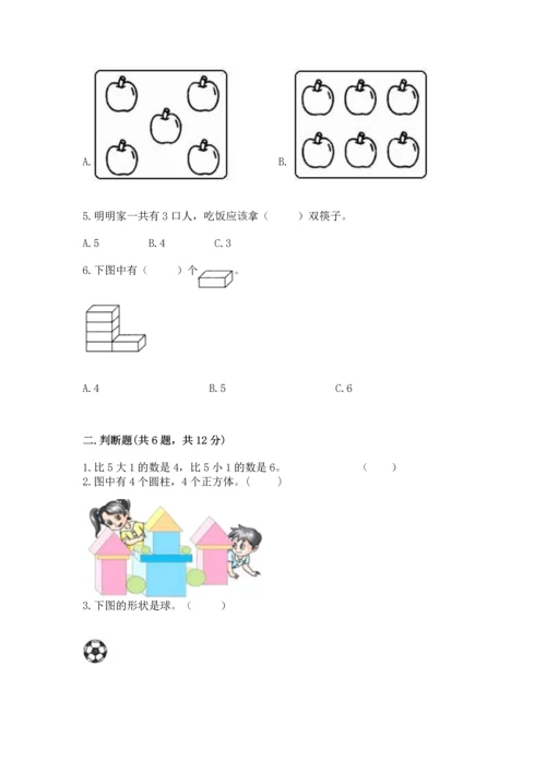 小学一年级上册数学期中测试卷精品（综合题）.docx