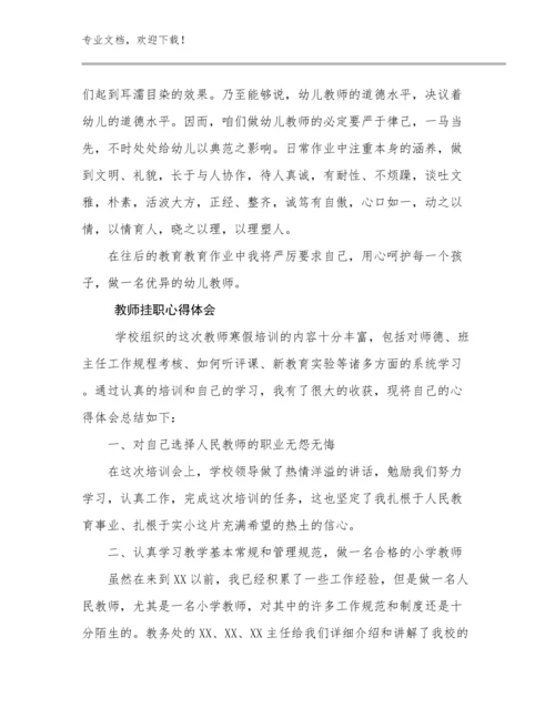 教师挂职心得体会优选例文18篇文档选编.docx