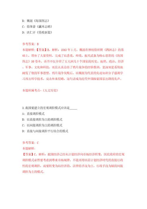 2022四川泸州市纳溪生态环境局公开招聘临聘人员1人答案解析模拟试卷2