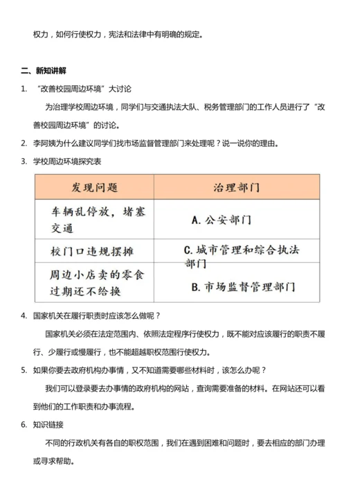 （核心素养目标）7.1 权力受到制约和监督  第一课时  教案设计