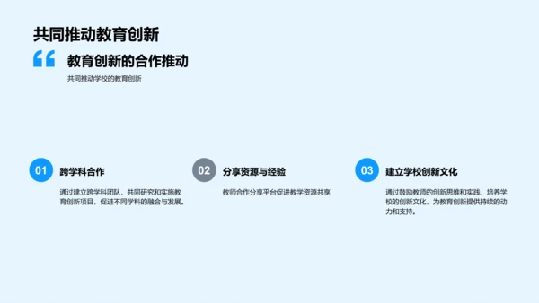 述职报告：教育创新实践