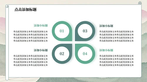绿色山水小清新风日行一善主题班会PPT模板