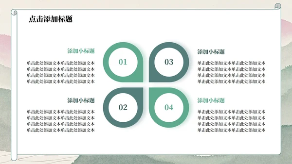绿色山水小清新风日行一善主题班会PPT模板