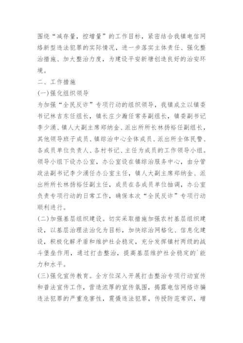 全民反诈在行动集中宣传月活动方案.docx